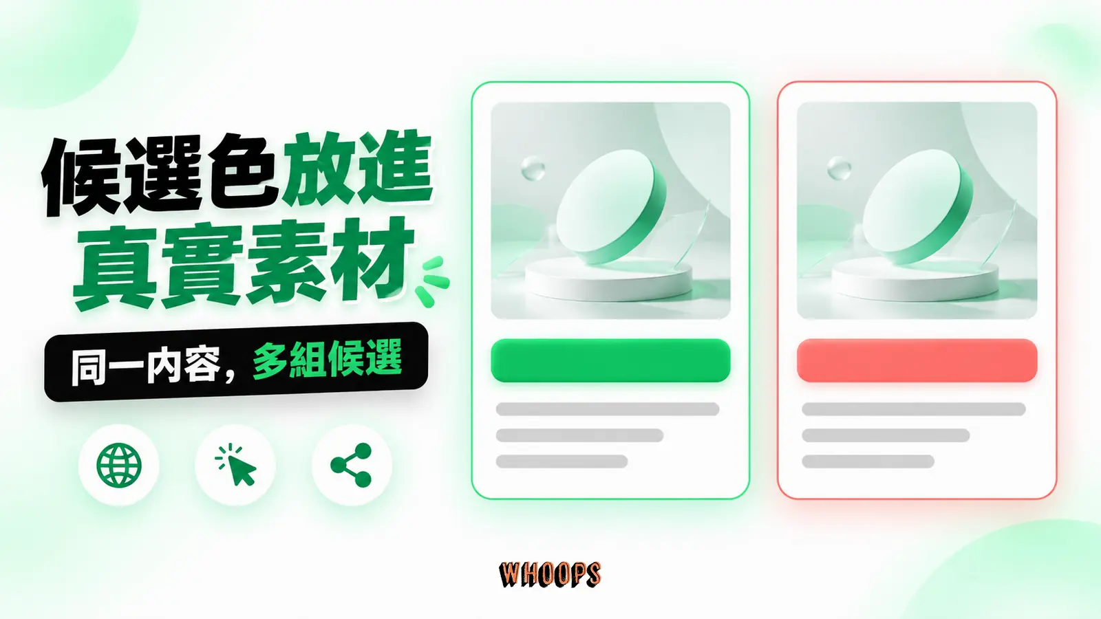 候選品牌色需套入 Logo、網站與社群素材等實際接觸點再比較。