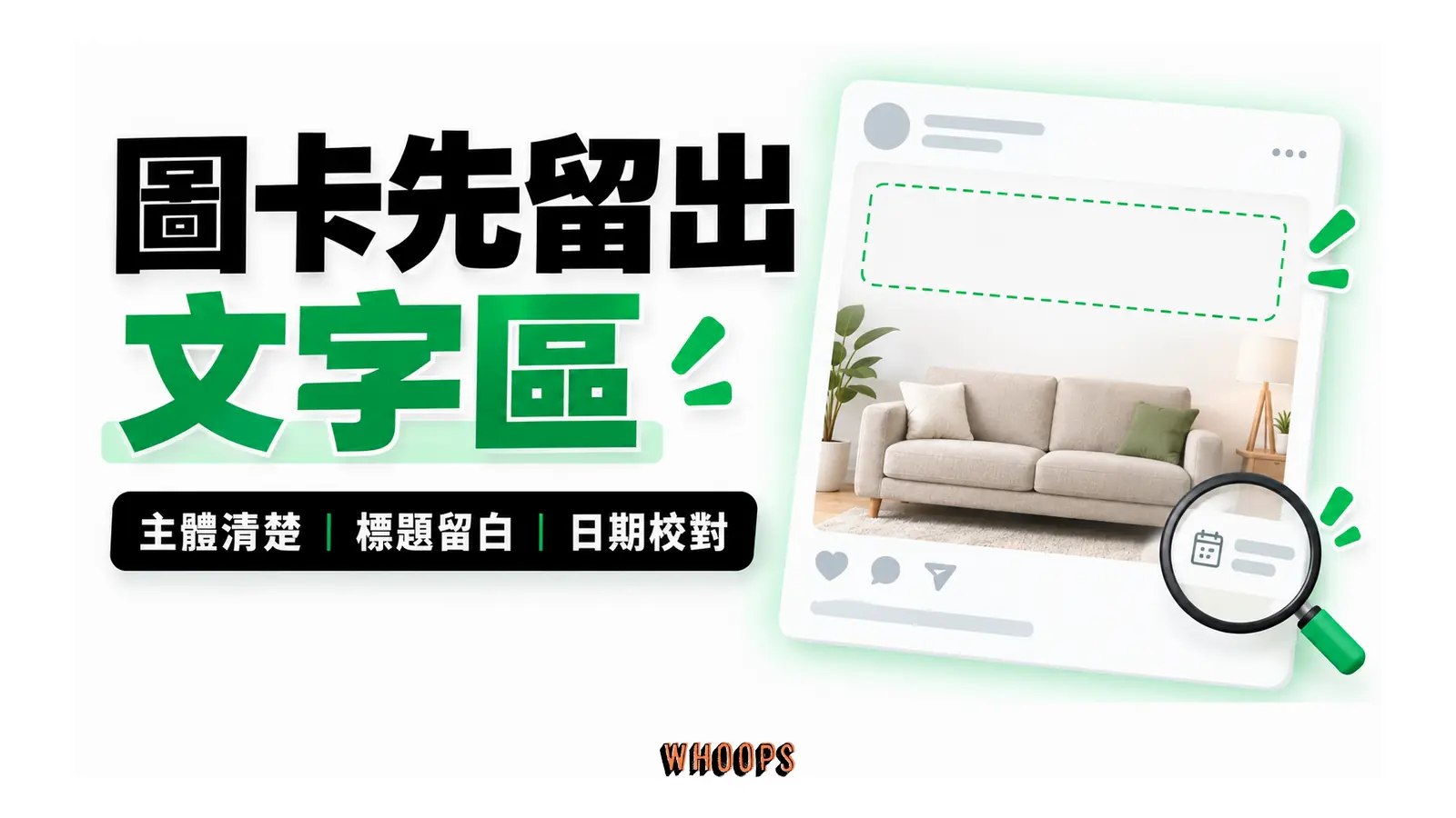圖卡先留出文字區的解說圖，呈現主體清楚；標題留白；日期校對。