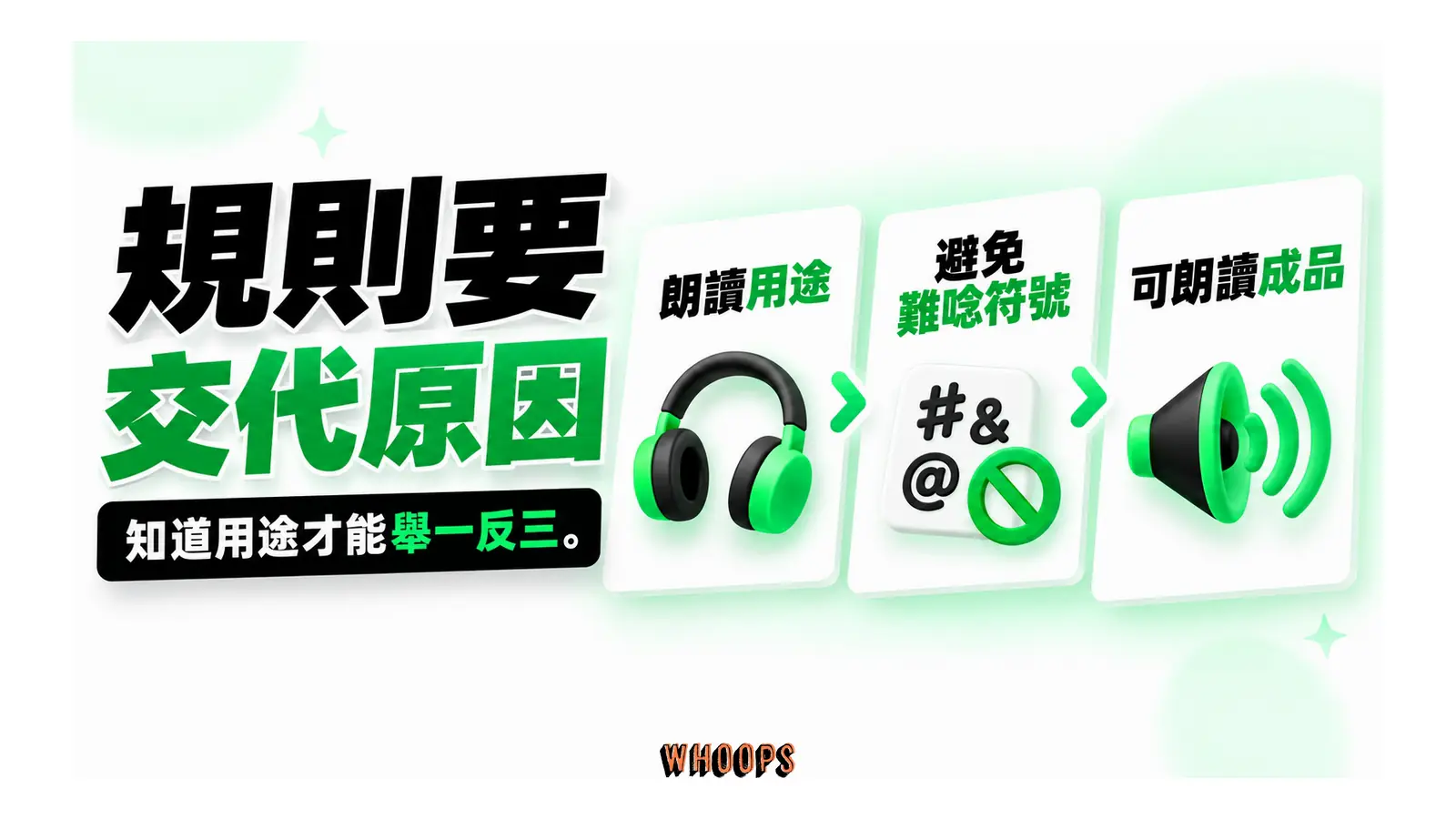 規則要交代原因圖解:知道用途才能舉一反三