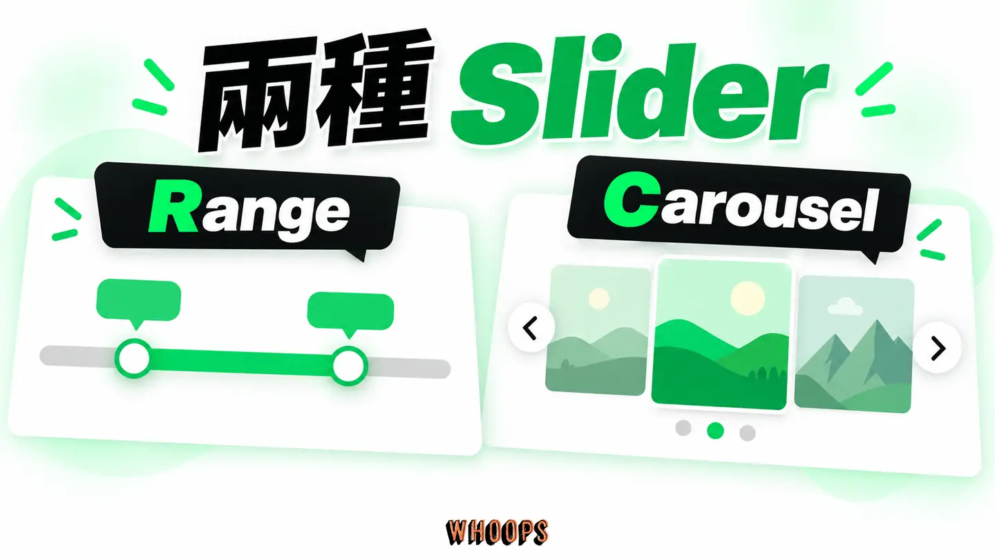 兩種 Slider：數值滑桿的狀態與輪播內容的溢出控制不同。