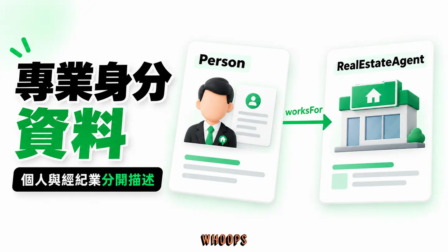 專業身分資料：個人介紹、現任經紀業與可公開的資格資訊對應。